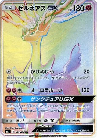 Xerneas-GX