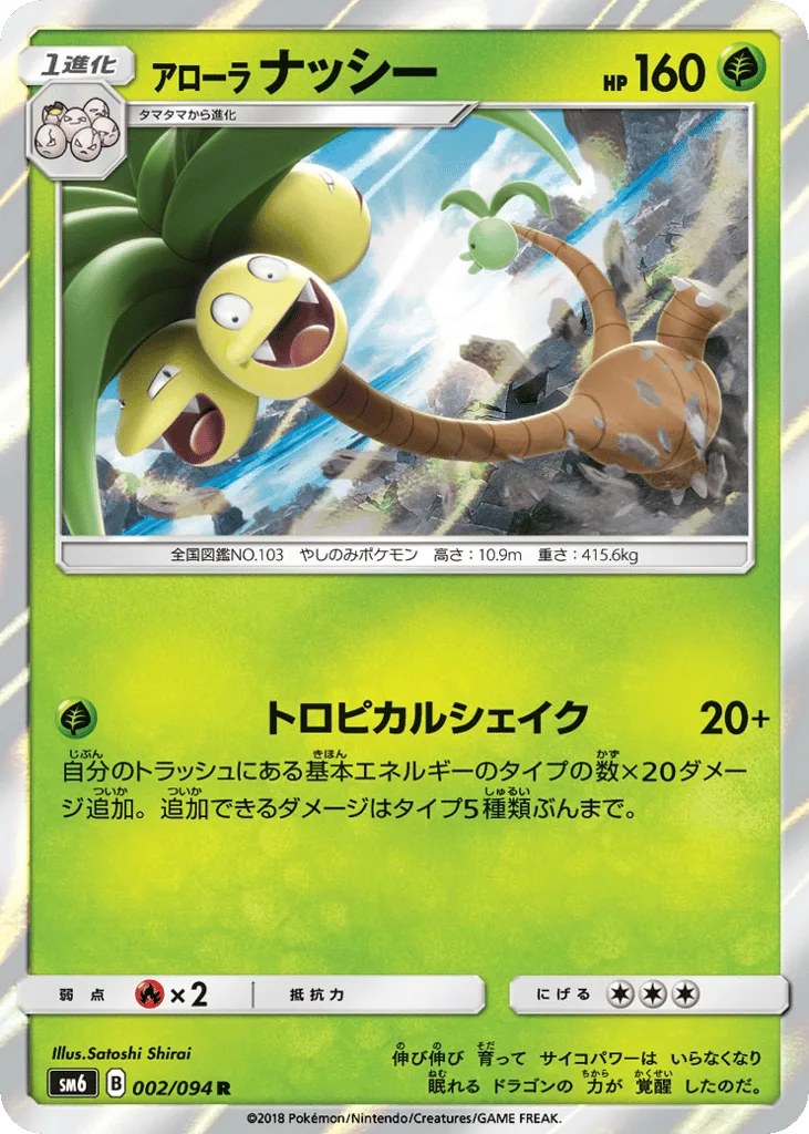 Alolan Exeggutor