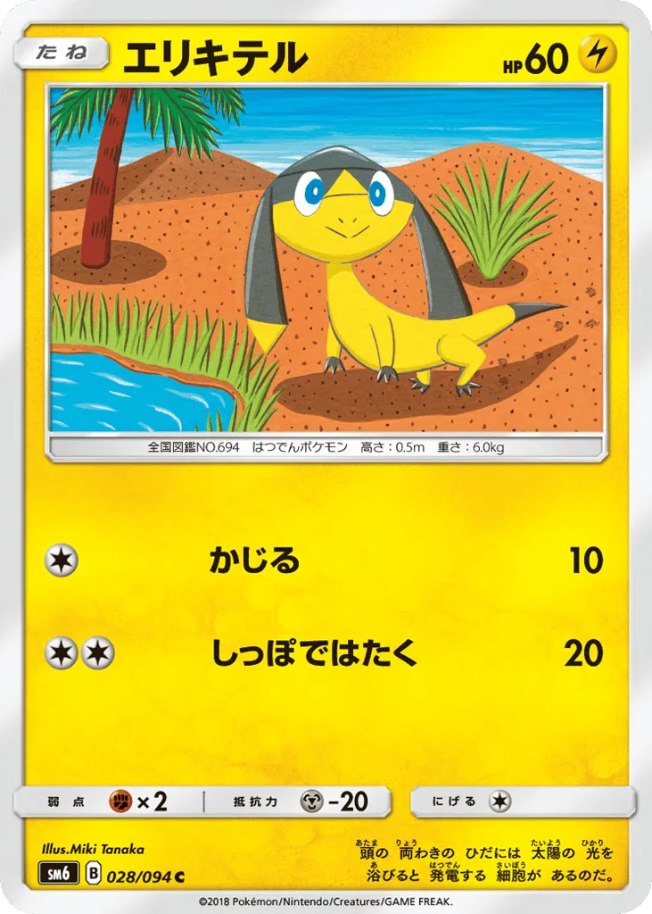 Helioptile