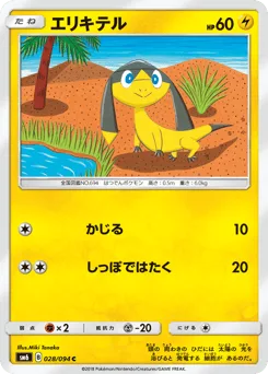 Helioptile