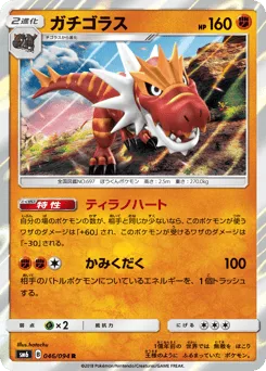 Tyrantrum