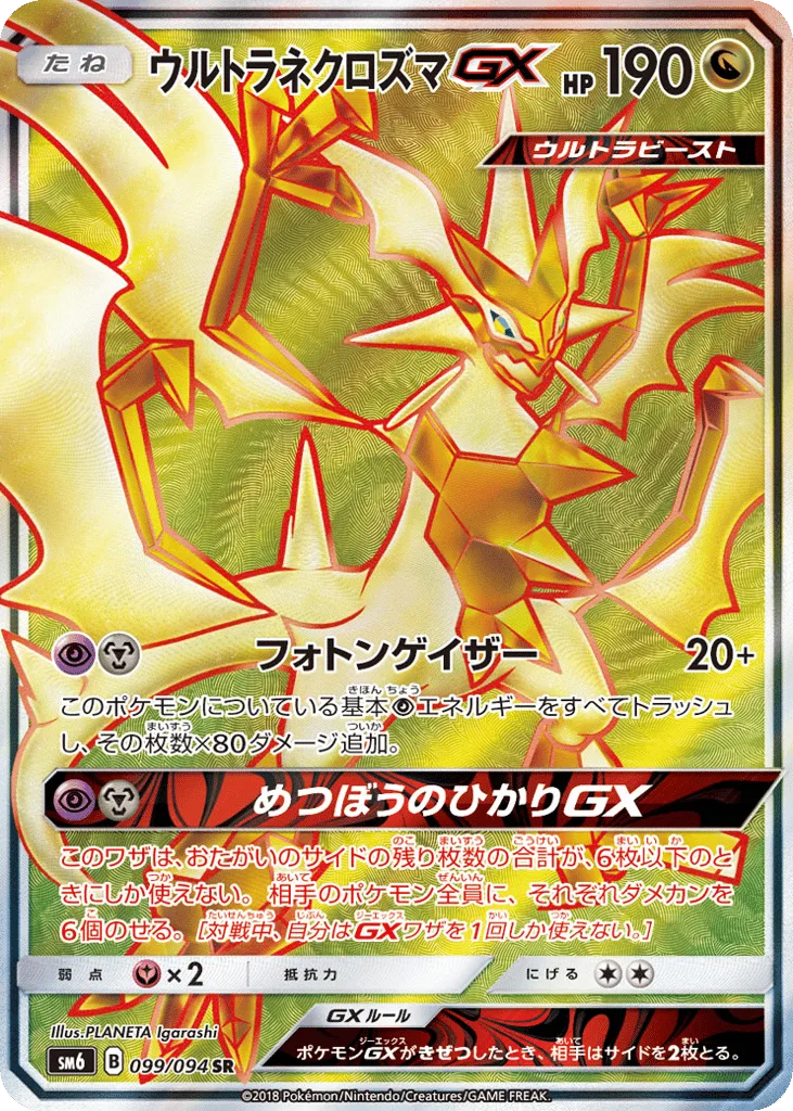 Ultra Necrozma-GX