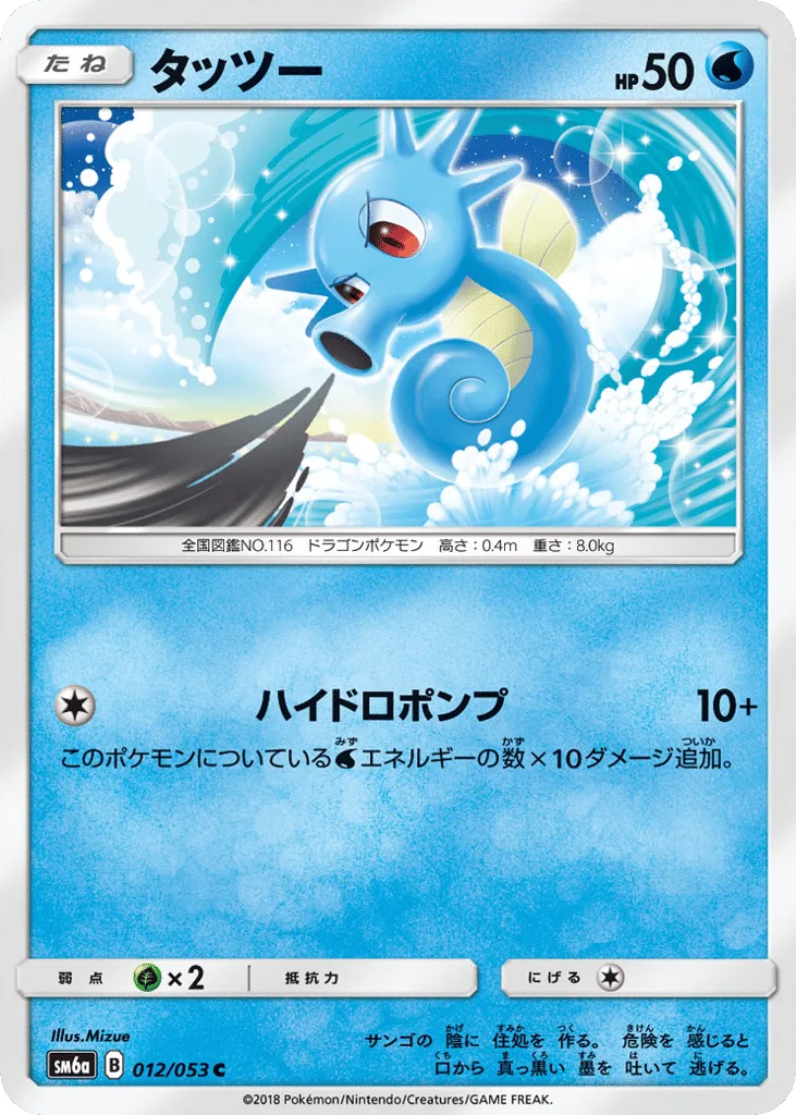 Horsea