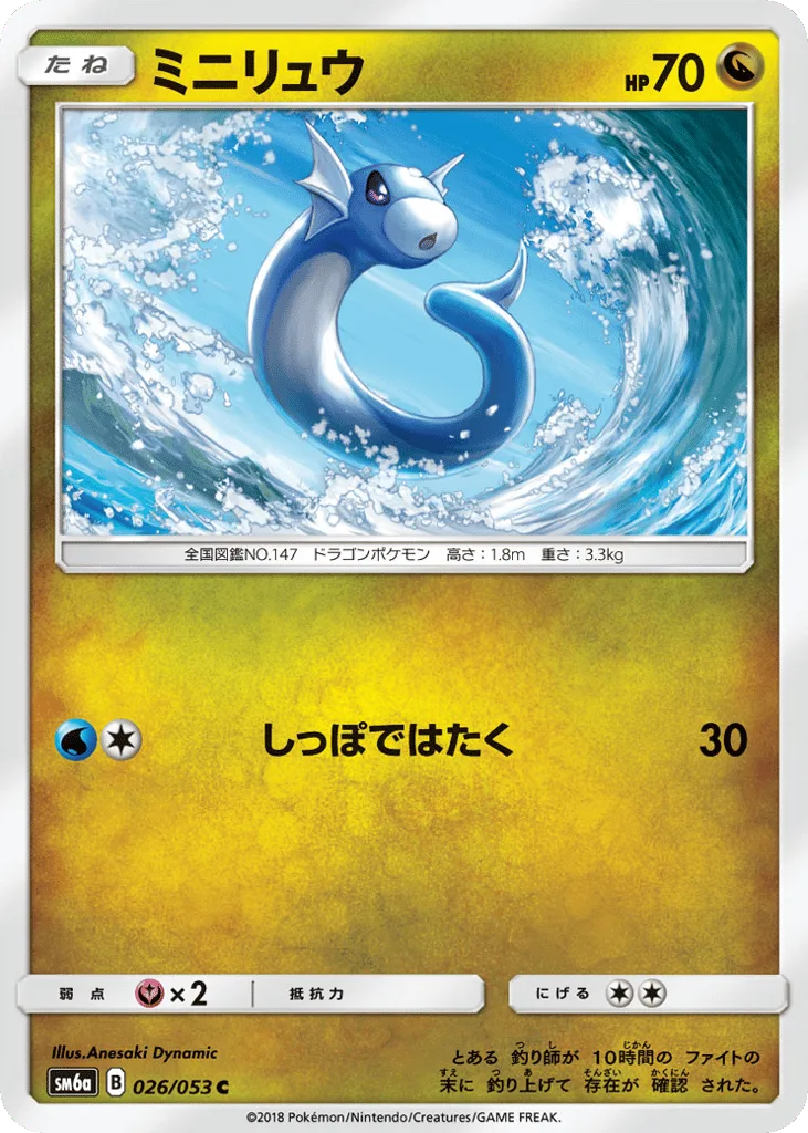 Dratini