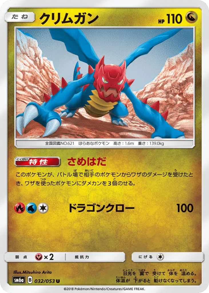 Druddigon