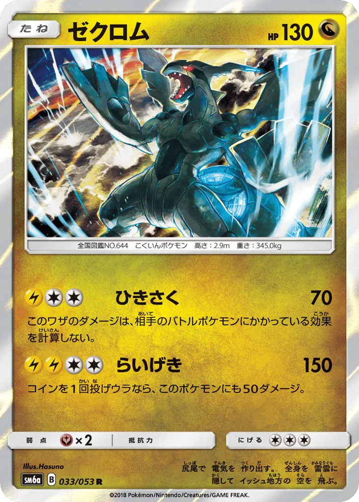 Zekrom