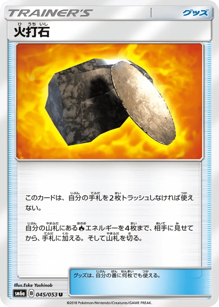 Fiery Flint