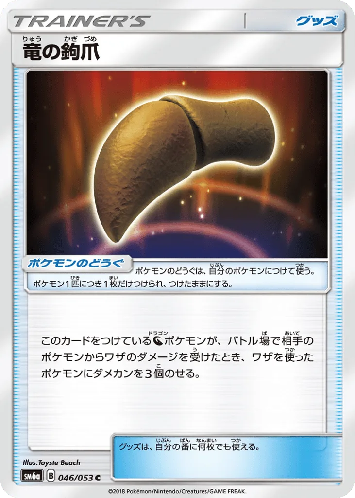 Dragon Talon