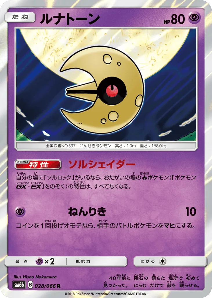 Lunatone