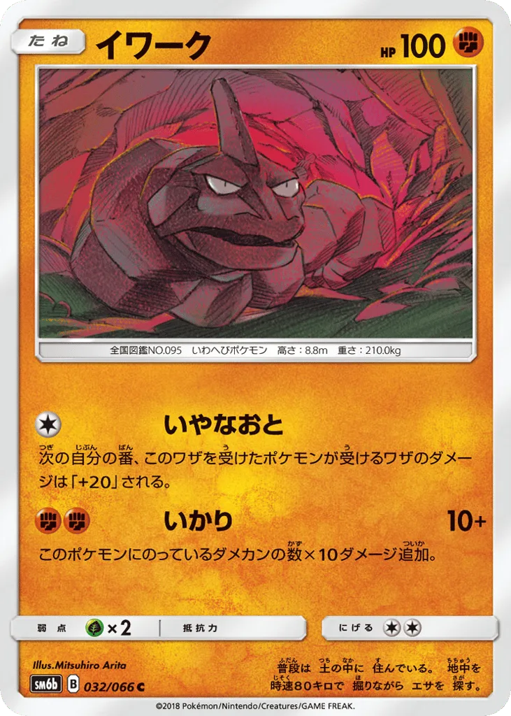 Onix