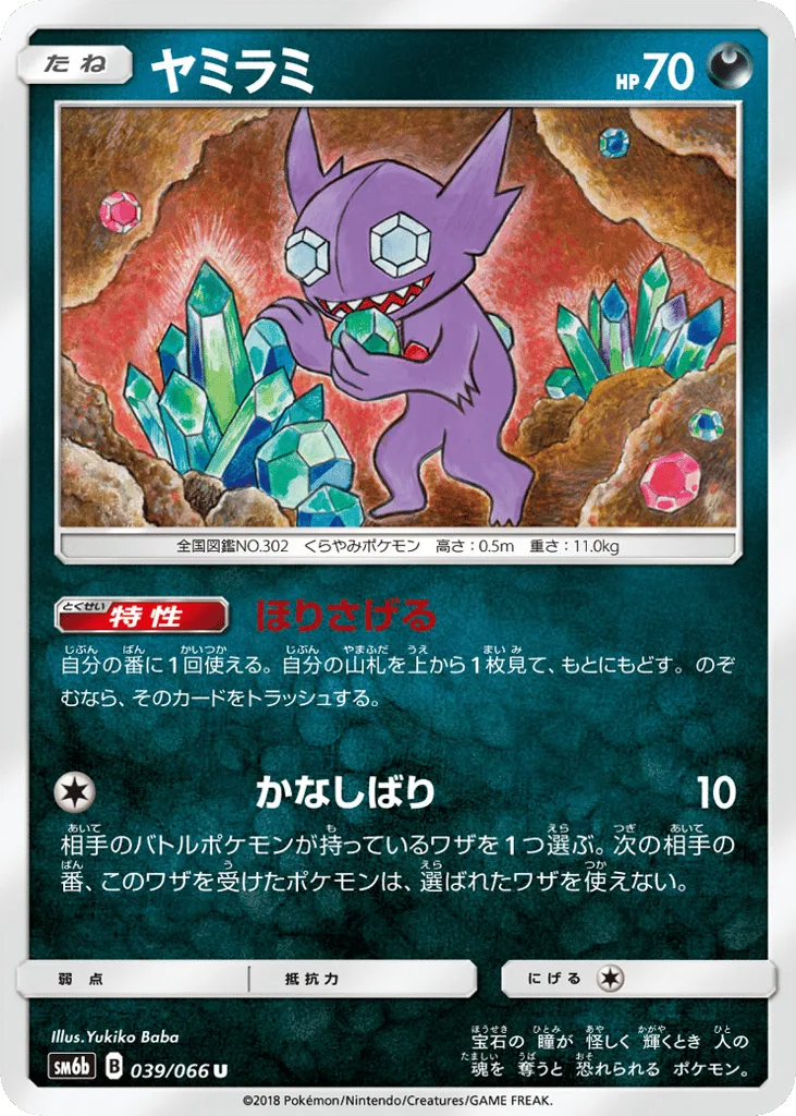 Sableye