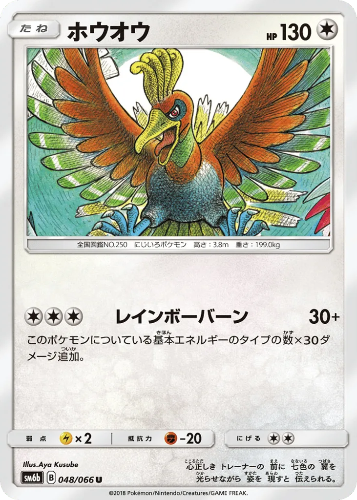 Ho-Oh