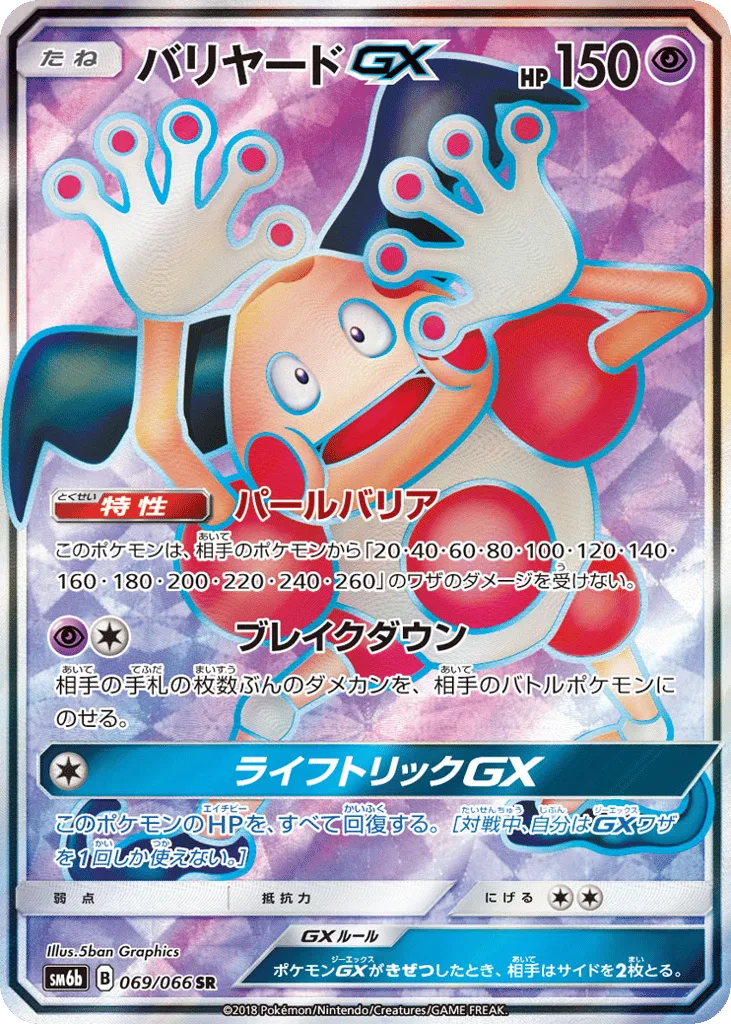 Mr. Mime-GX