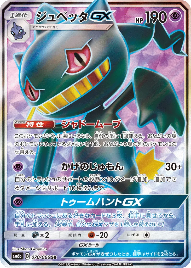 Banette-GX