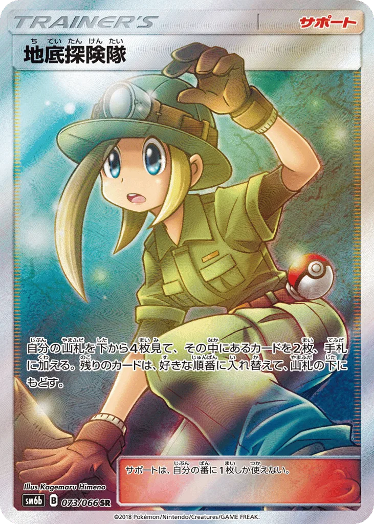 Underground Expedition