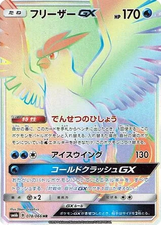 Articuno-GX