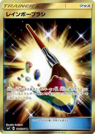 Rainbow Brush