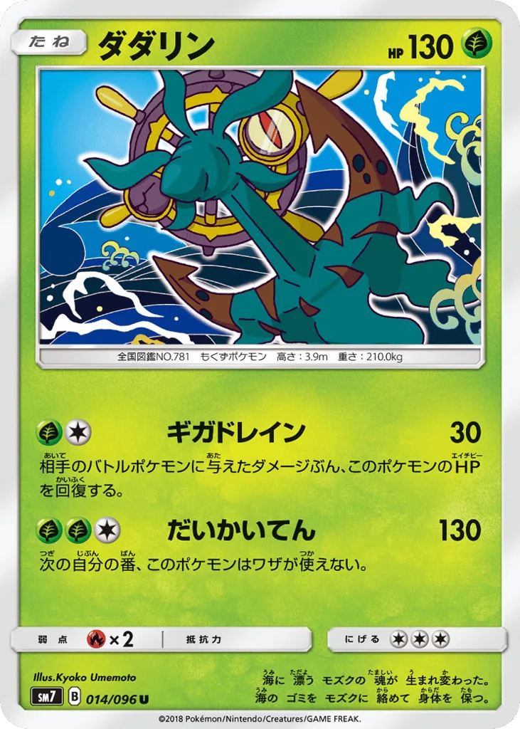 Dhelmise