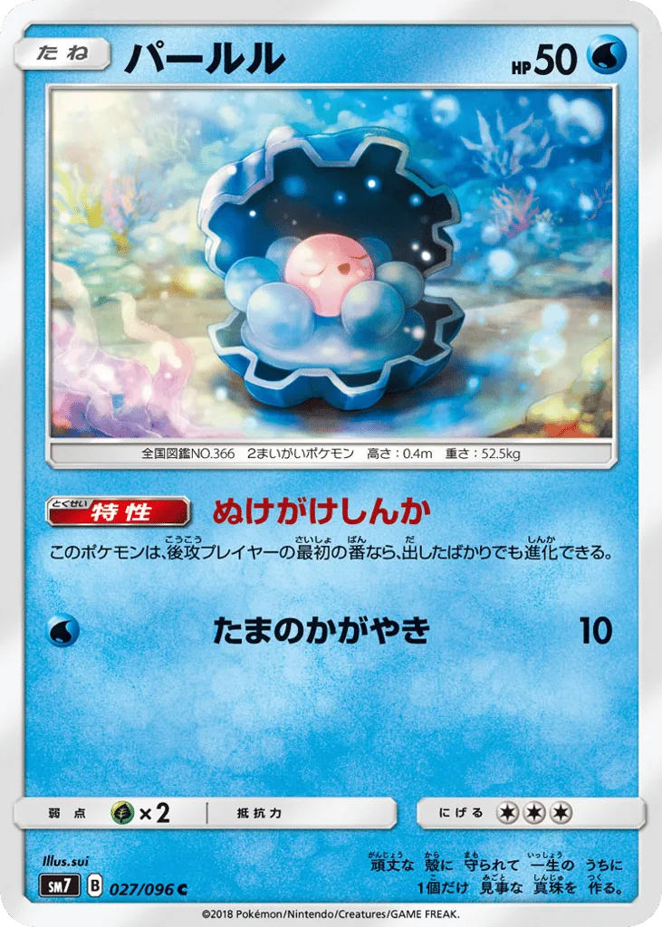 Clamperl