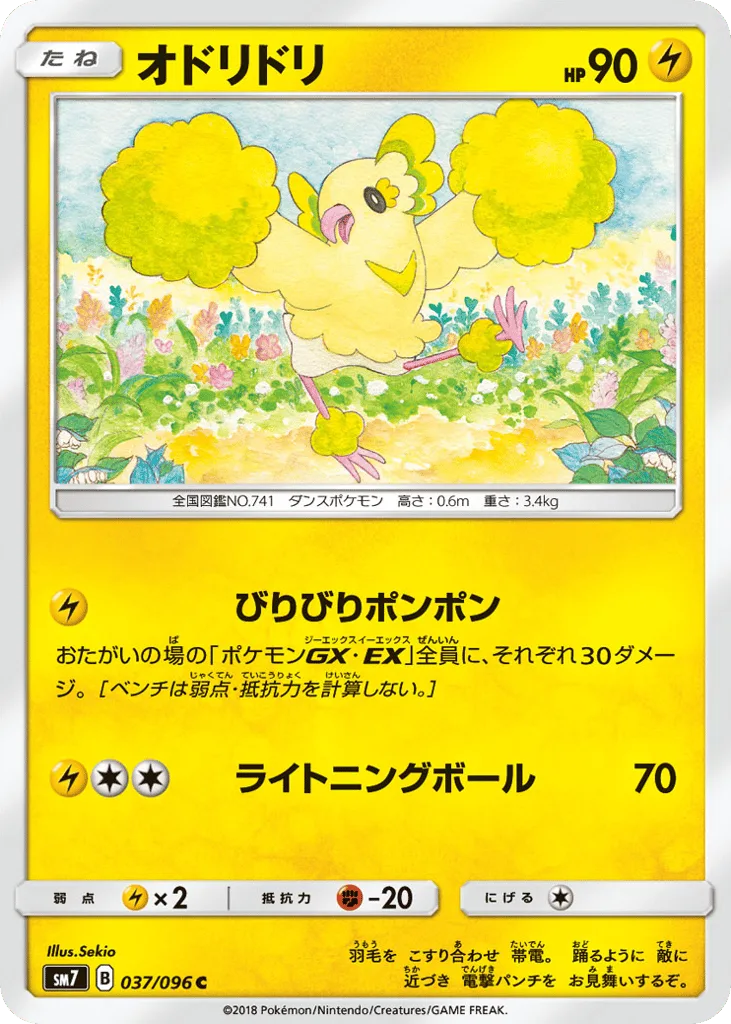 Oricorio