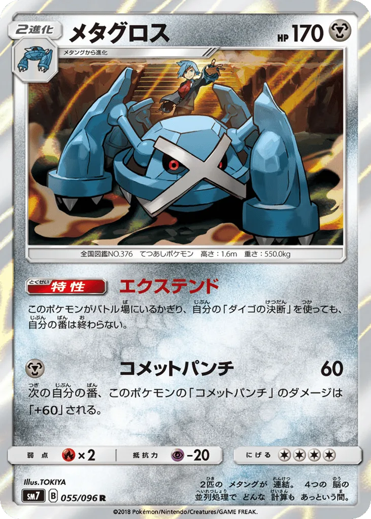 Metagross
