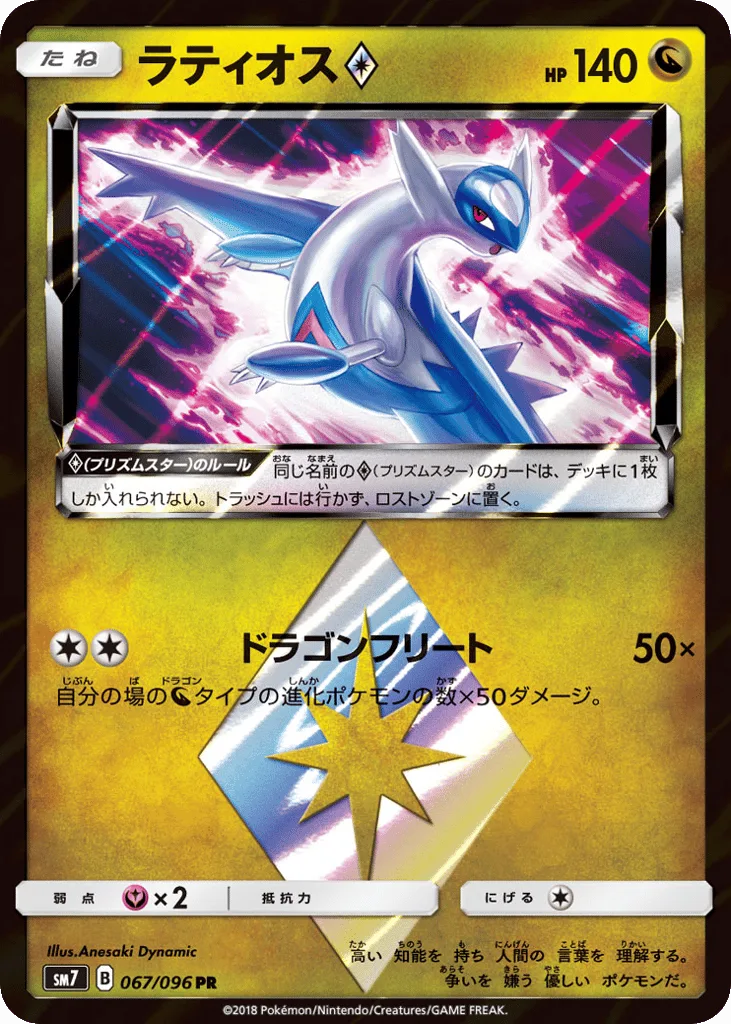 Latios ◇