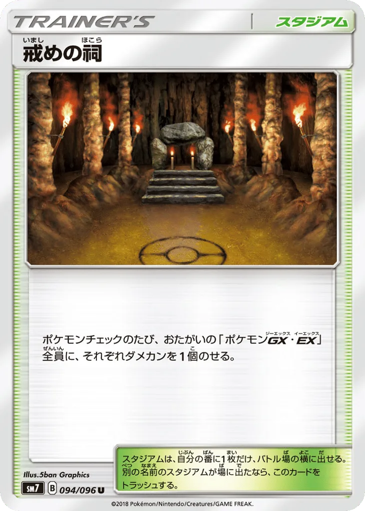 Shrine of Punishment