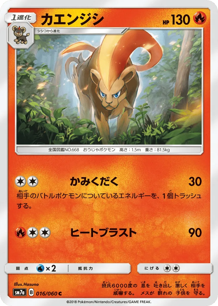 Pyroar