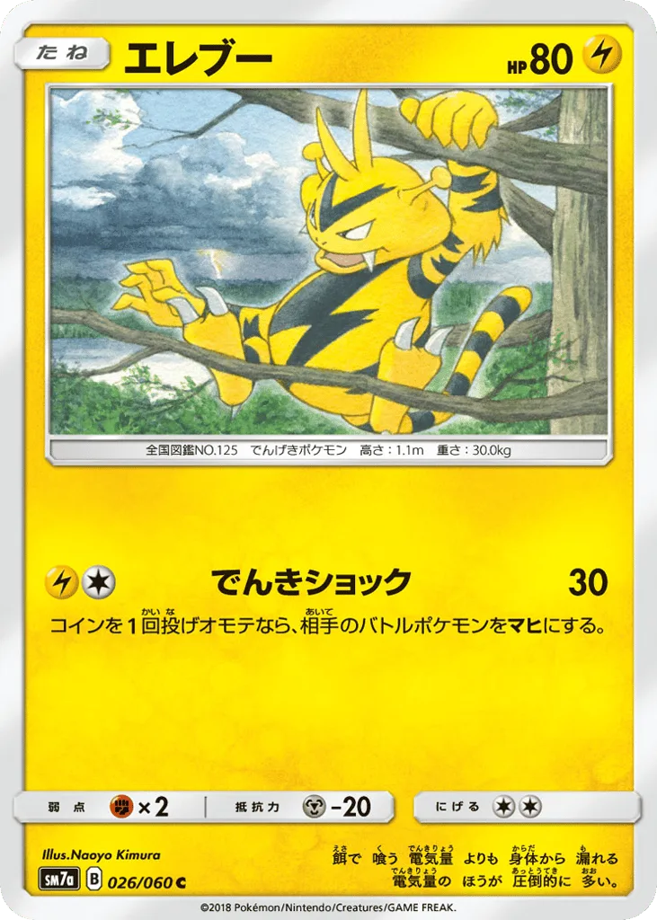 Electabuzz