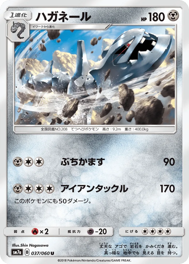 Steelix
