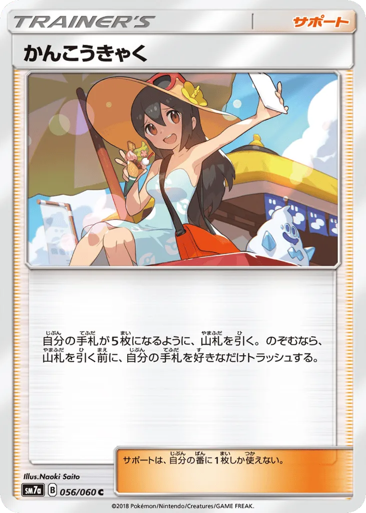 Sightseer