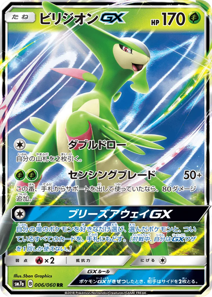 Virizion-GX
