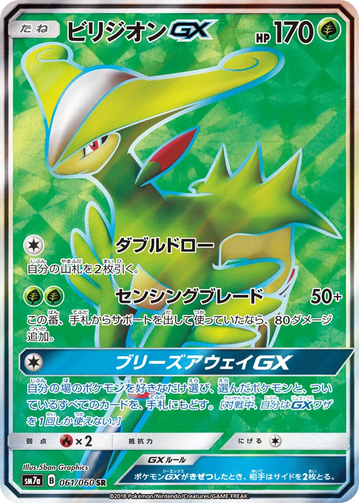 Virizion-GX