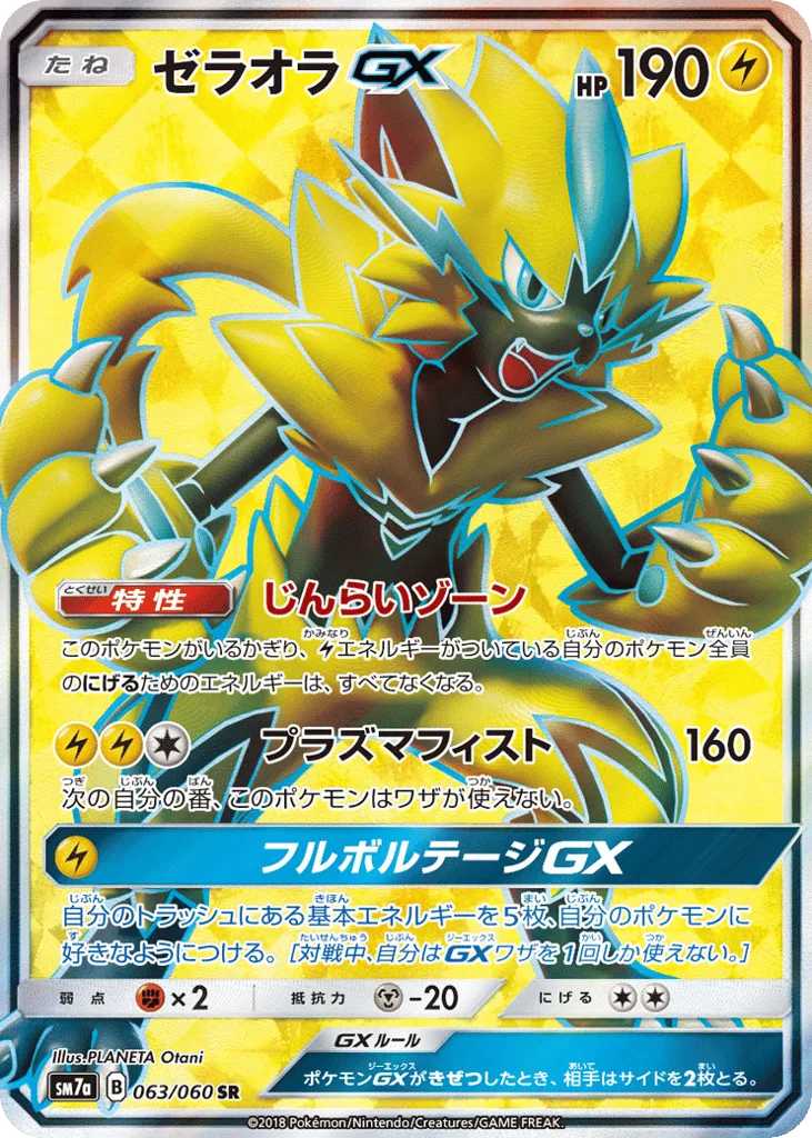 Zeraora-GX