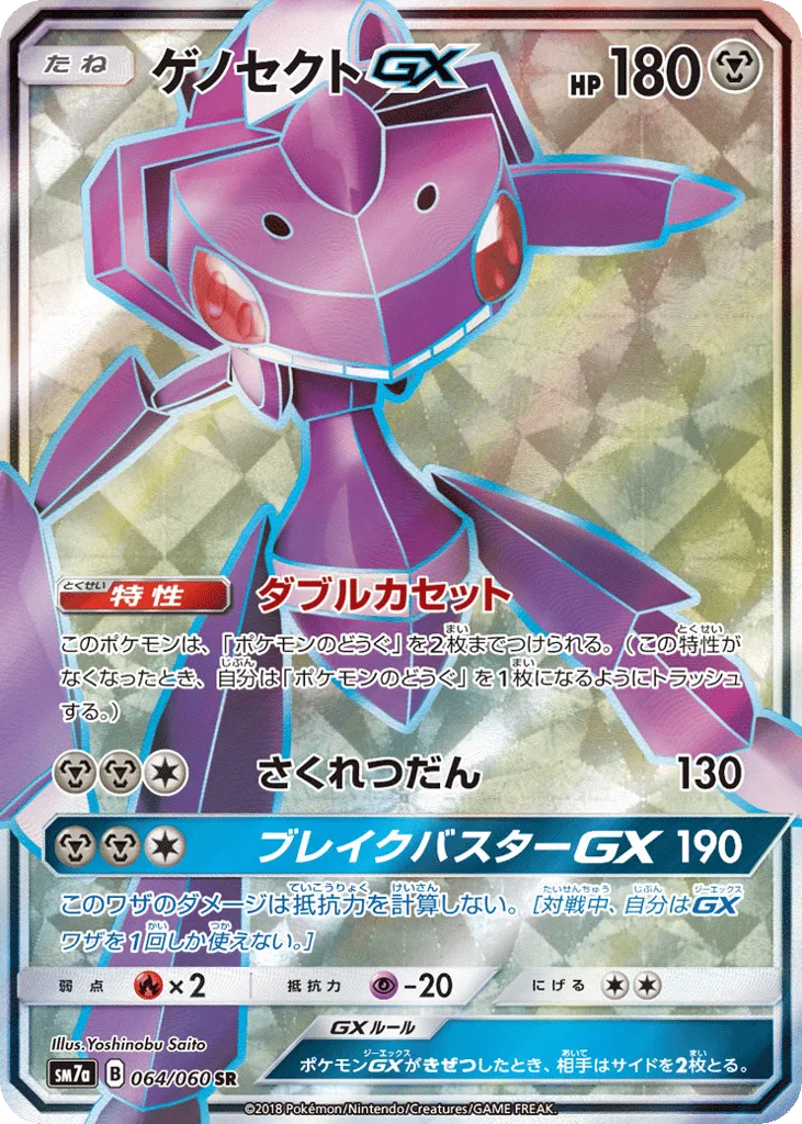 Genesect-GX