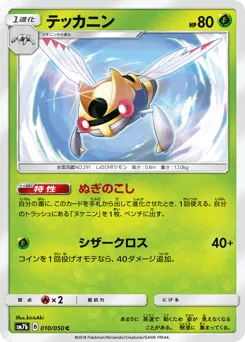 Ninjask