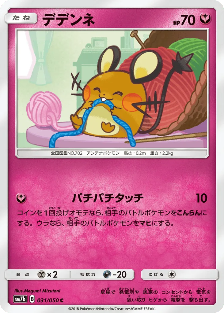 Dedenne