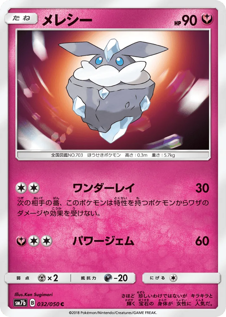 Carbink