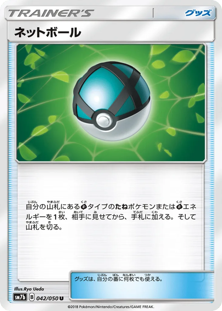 Net Ball