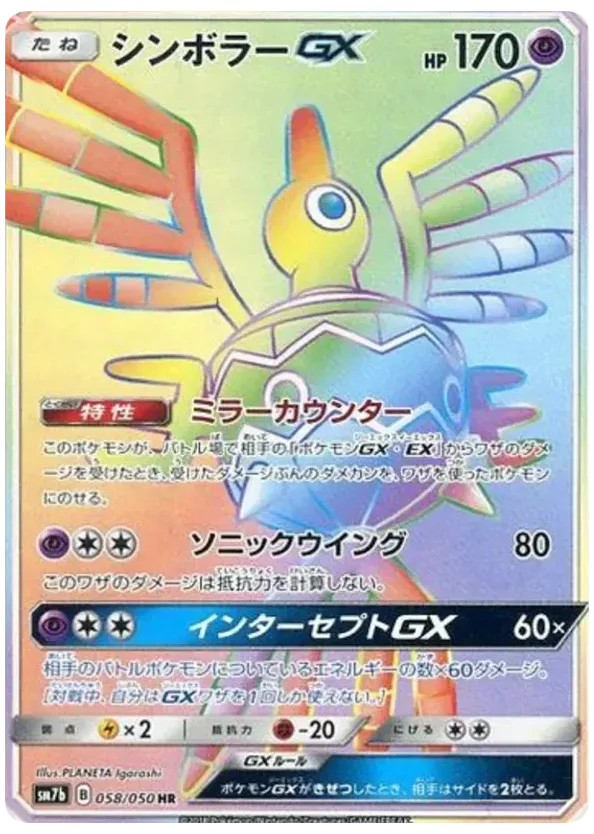 Sigilyph-GX