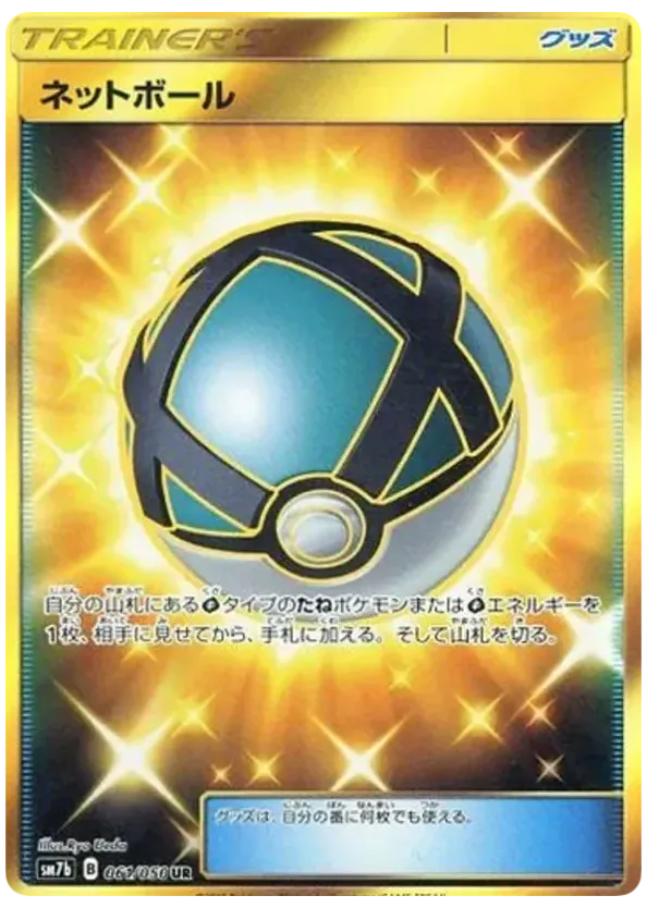 Net Ball