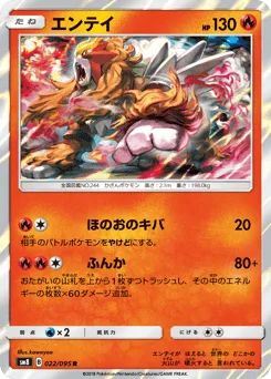 Entei