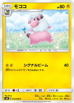 Flaaffy