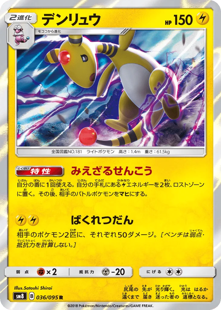 Ampharos