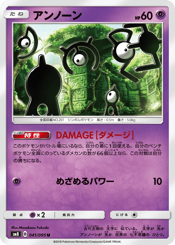 Unown