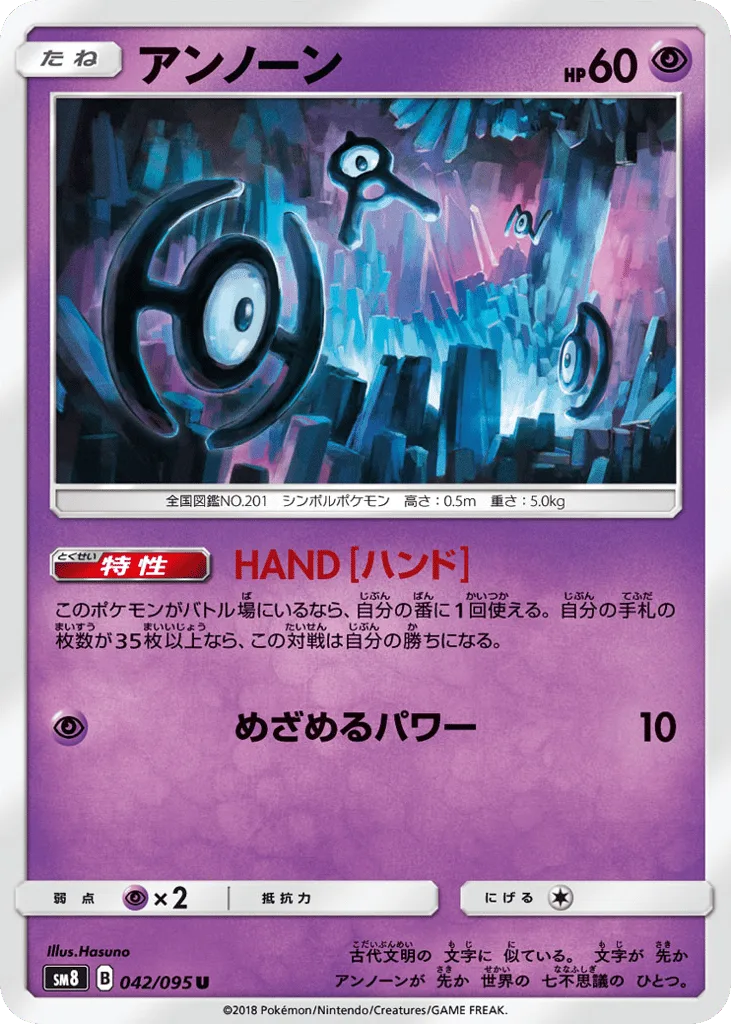 Unown