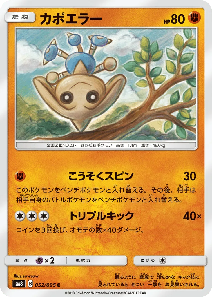 Hitmontop