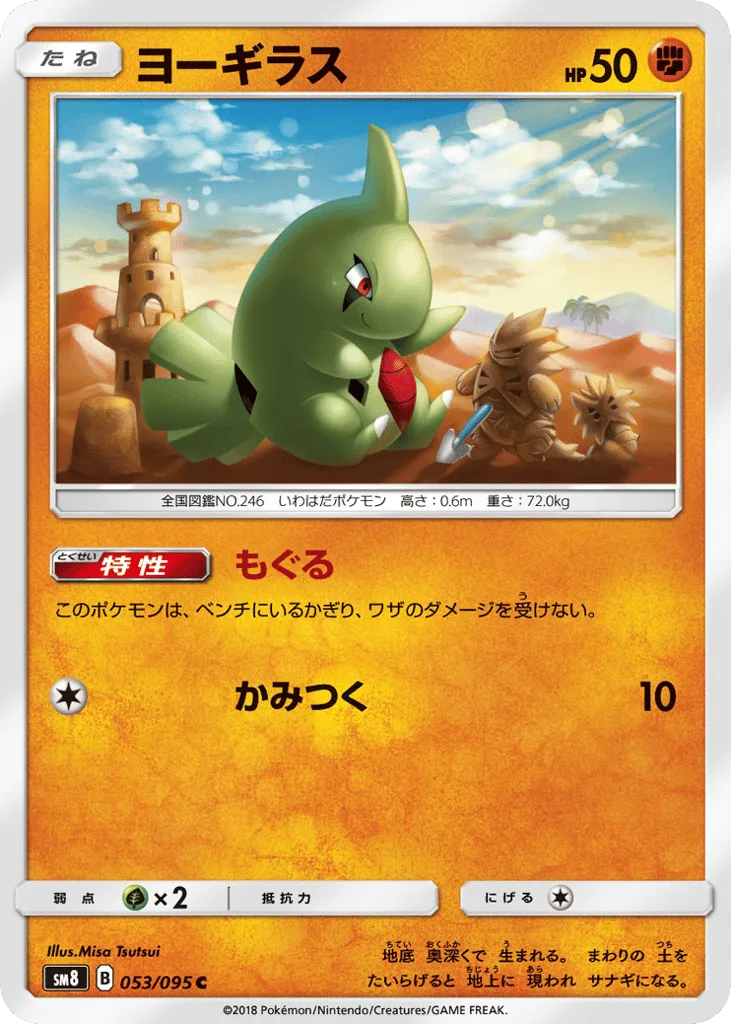 Larvitar