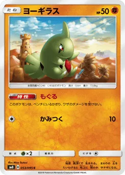 Larvitar