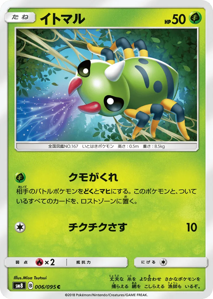 Spinarak